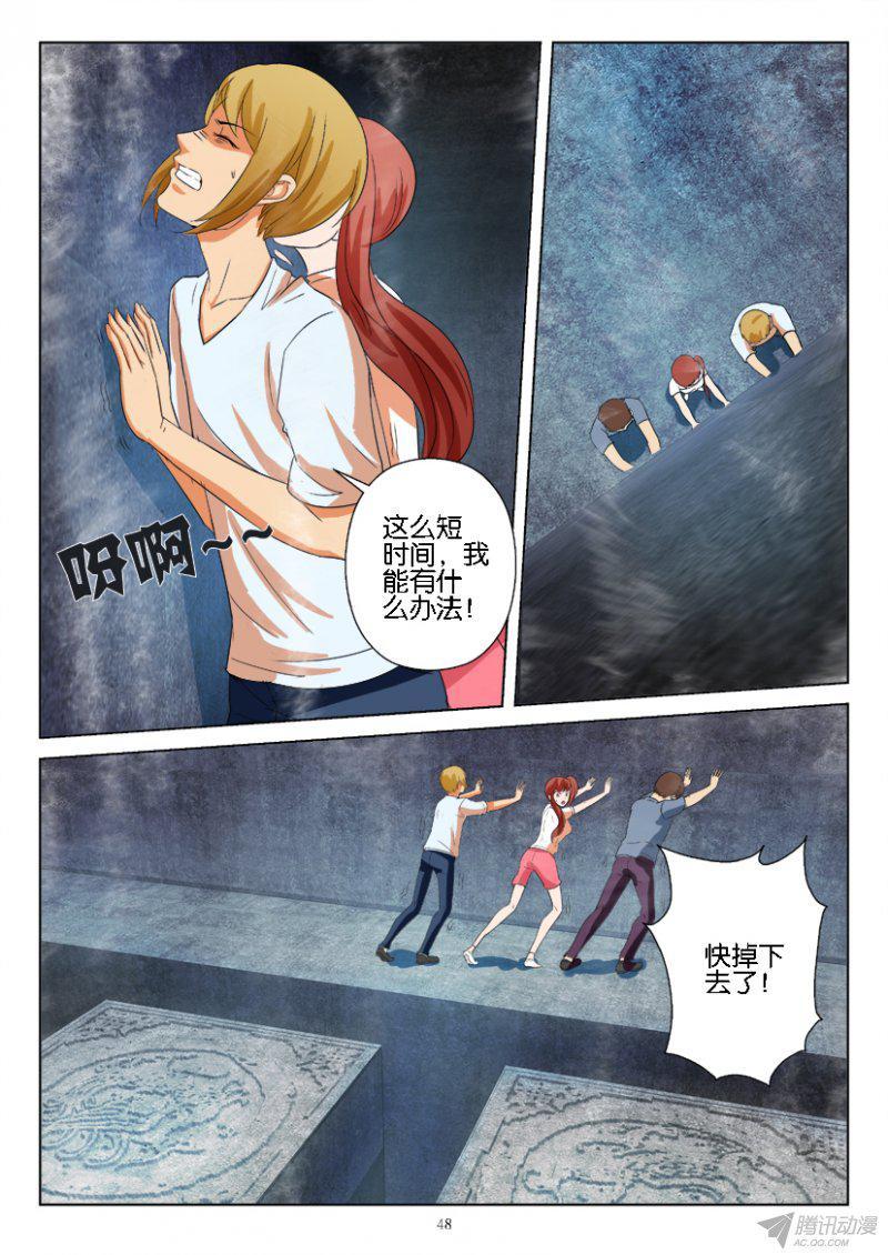 《层层惊悚》第185回 第8页