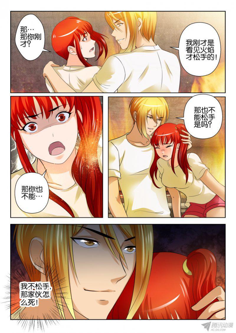《层层惊悚》第188回 第7页