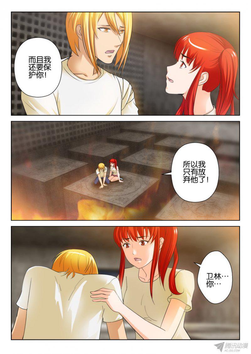 《层层惊悚》第188回 第8页