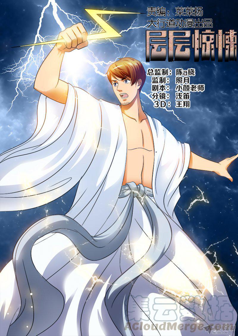 《层层惊悚》第191回 第1页