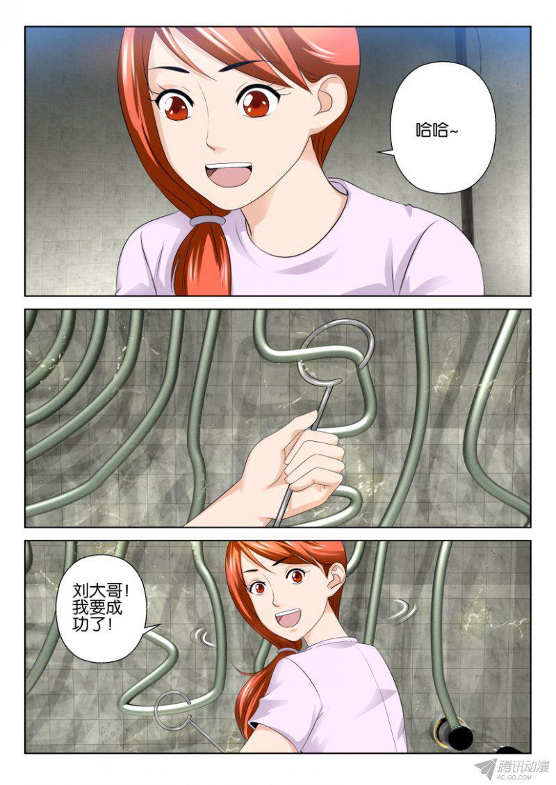 《层层惊悚》第191回 第2页