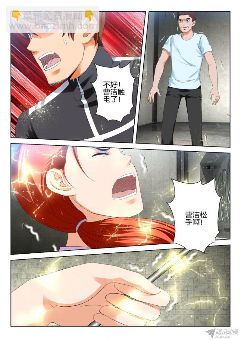 《层层惊悚》第191回 第4页