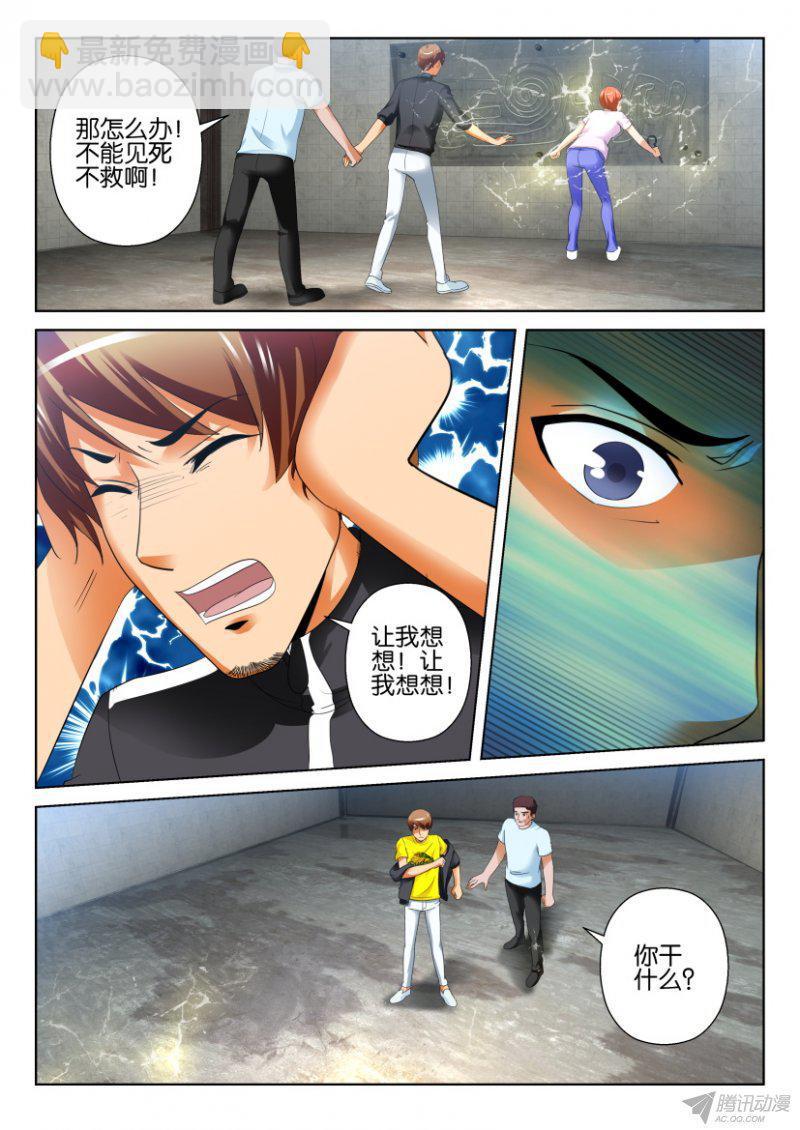 《层层惊悚》第191回 第6页