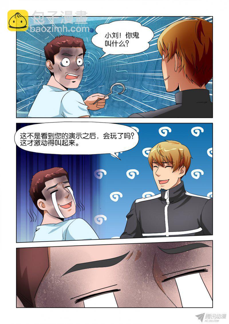 《层层惊悚》第190回 第3页