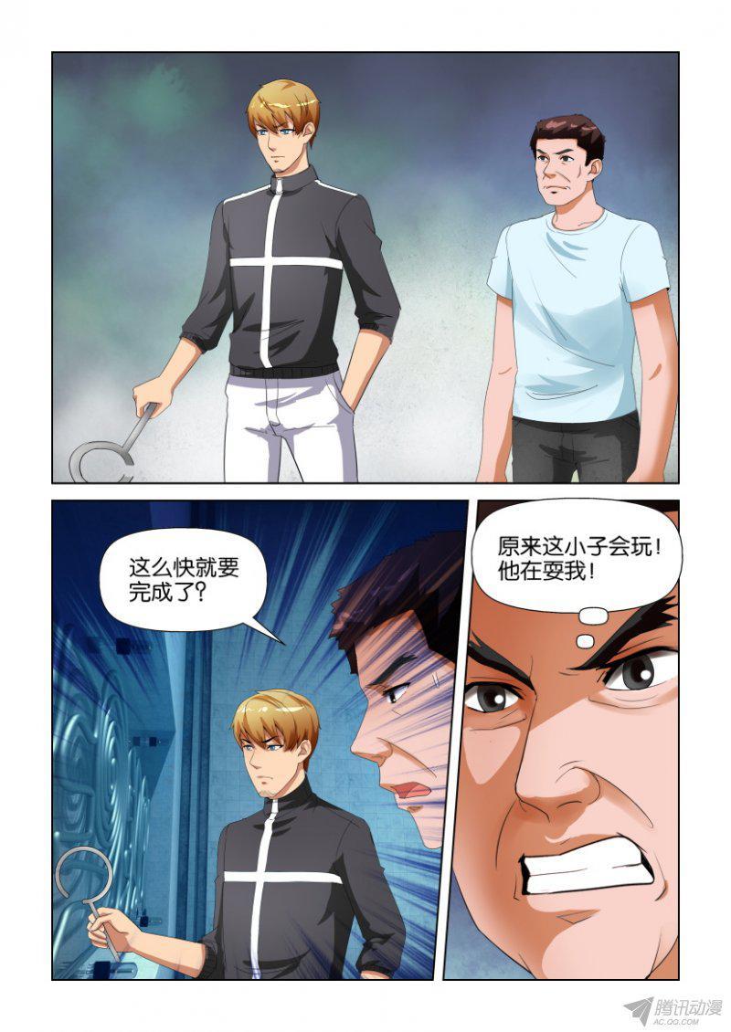 《层层惊悚》第190回 第5页