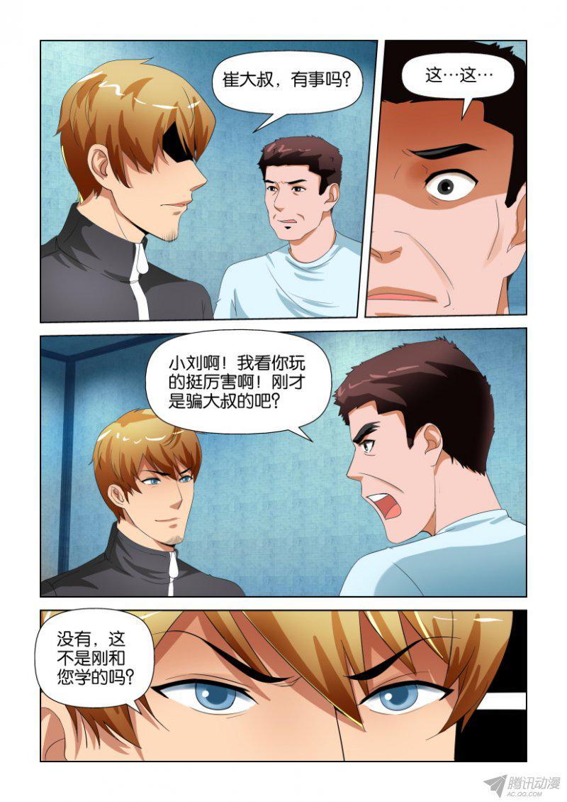 《层层惊悚》第190回 第7页