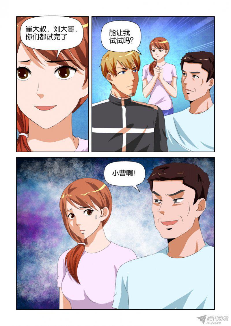 《层层惊悚》第190回 第8页