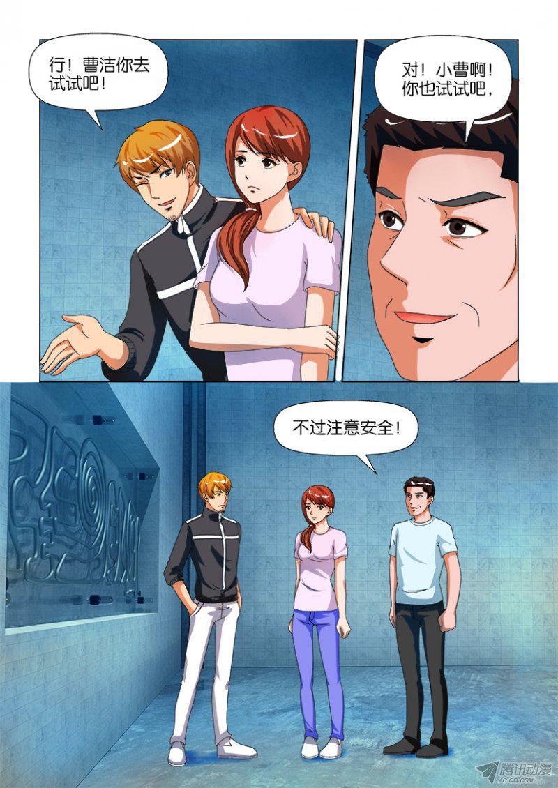 《层层惊悚》第190回 第9页