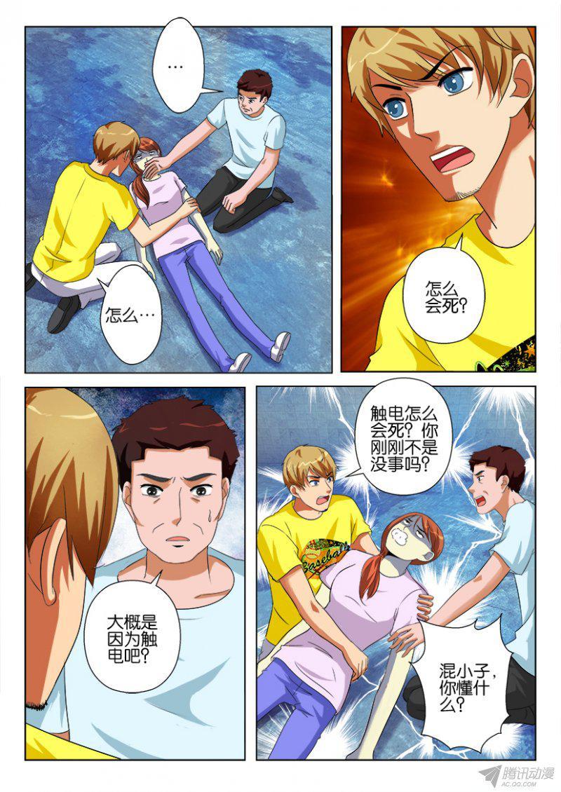《层层惊悚》第192回 第2页