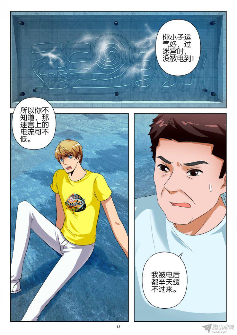 《层层惊悚》第192回 第3页