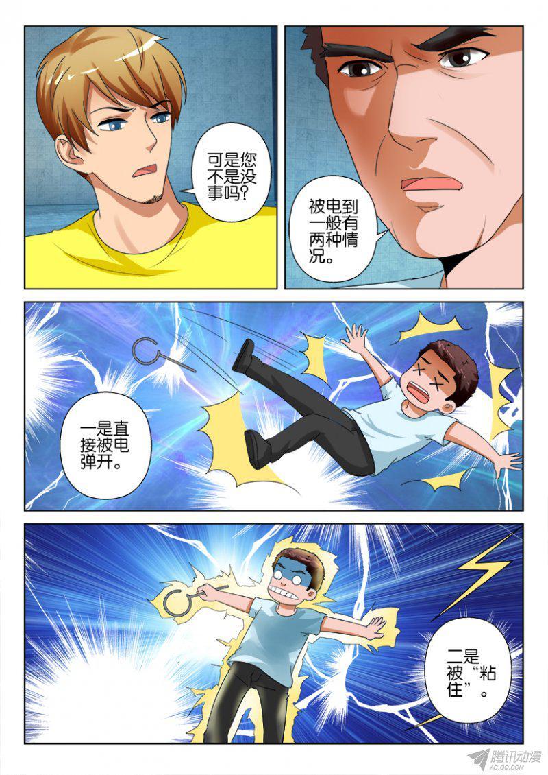 《层层惊悚》第192回 第4页