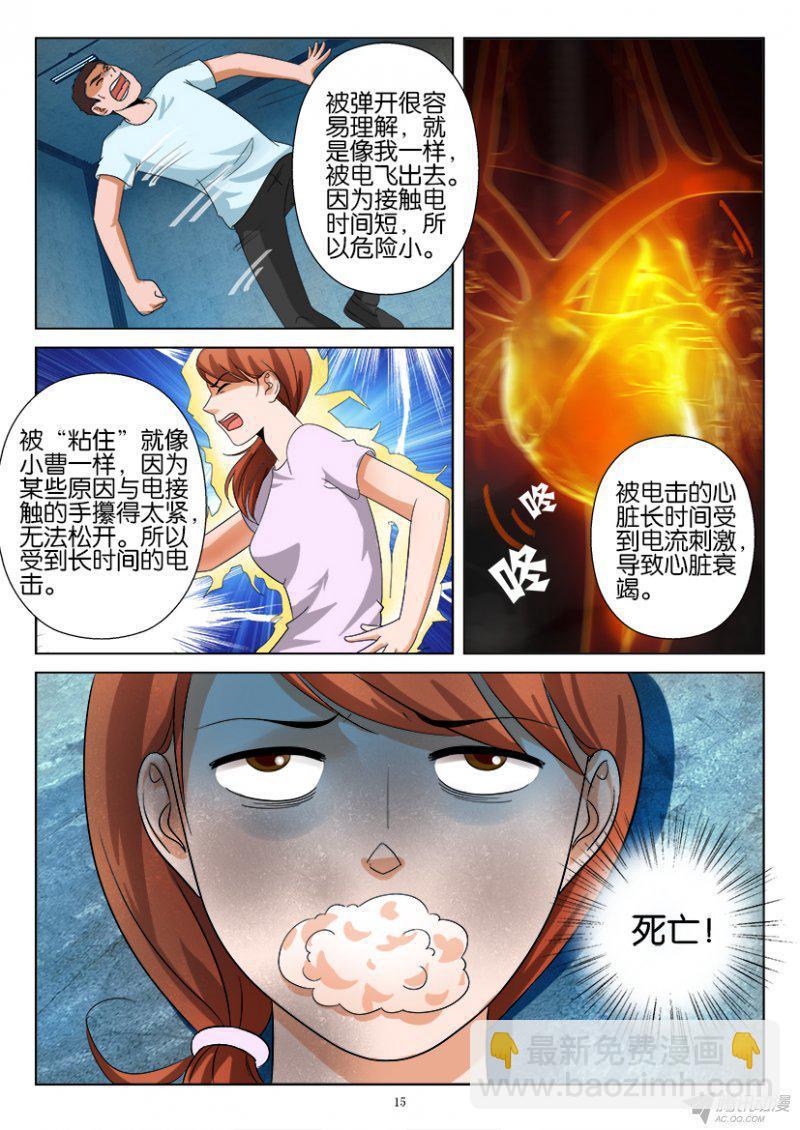《层层惊悚》第192回 第5页