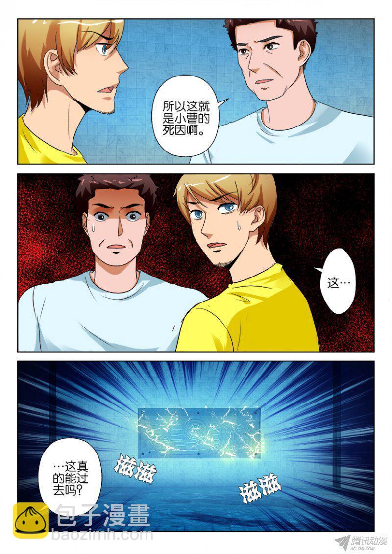 《层层惊悚》第192回 第6页