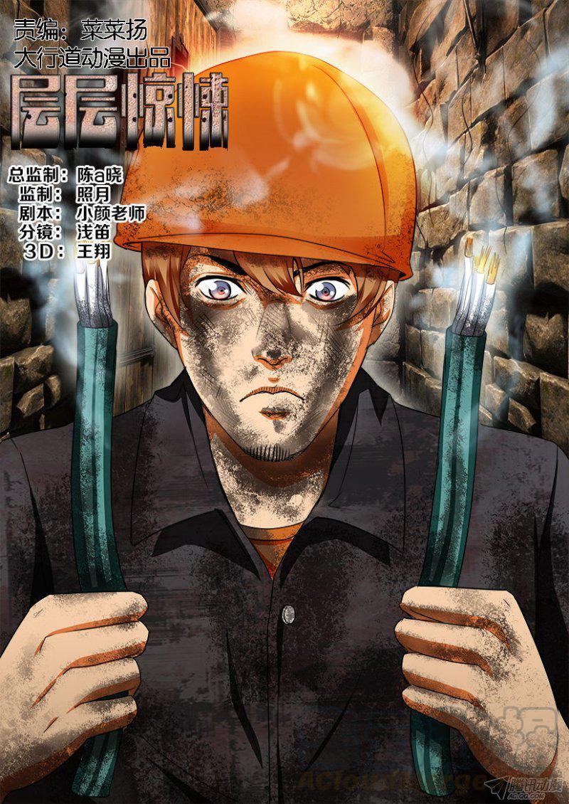 《层层惊悚》第189回 第1页
