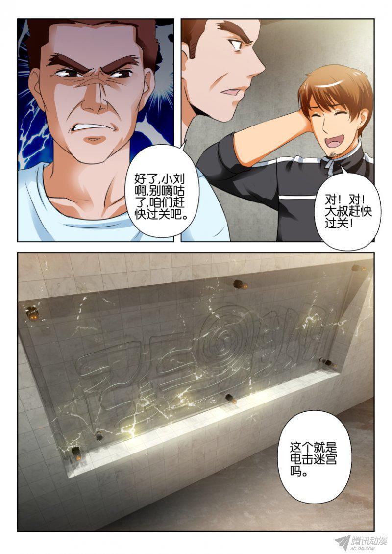 《层层惊悚》第189回 第3页