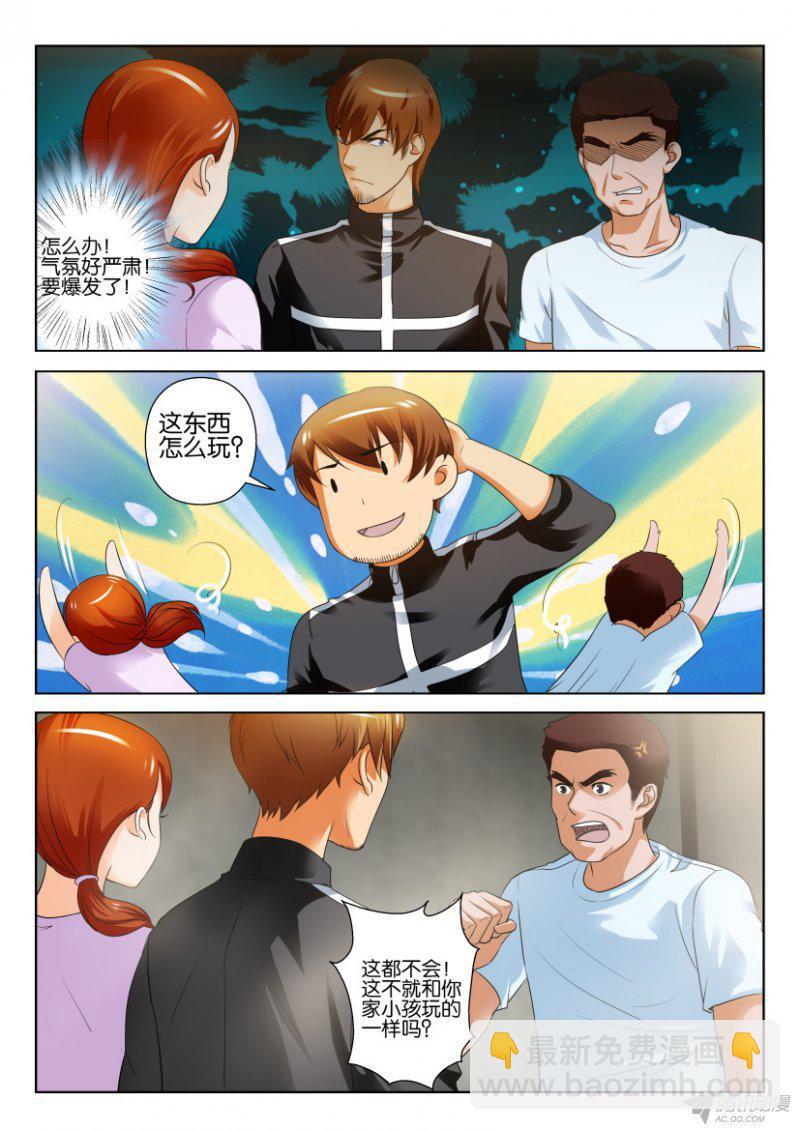 《层层惊悚》第189回 第7页