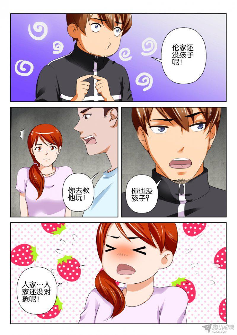 《层层惊悚》第189回 第8页