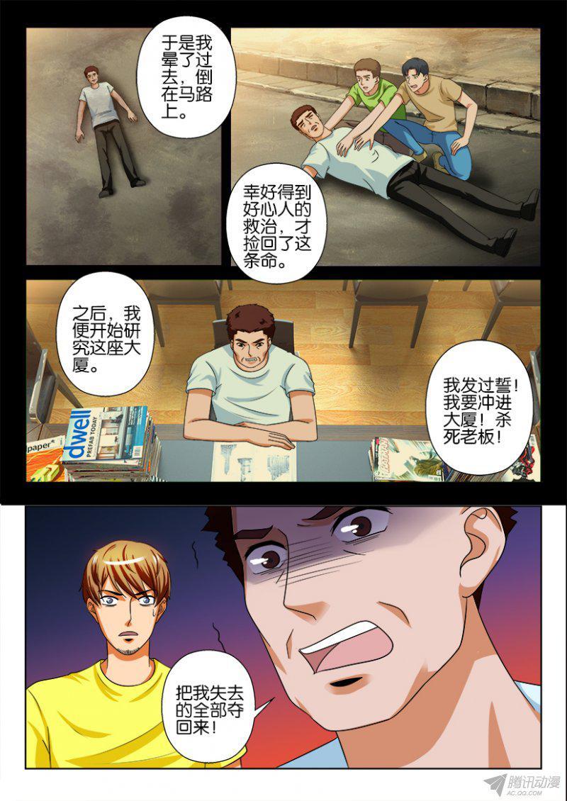 《层层惊悚》第193回 第10页