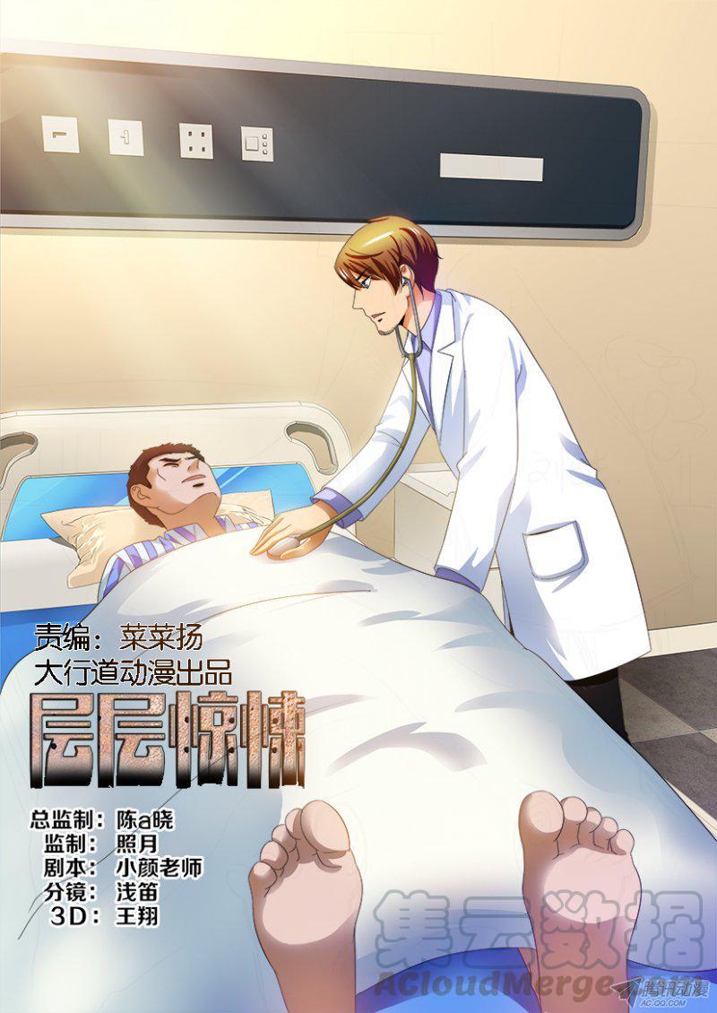 《层层惊悚》第193回 第1页