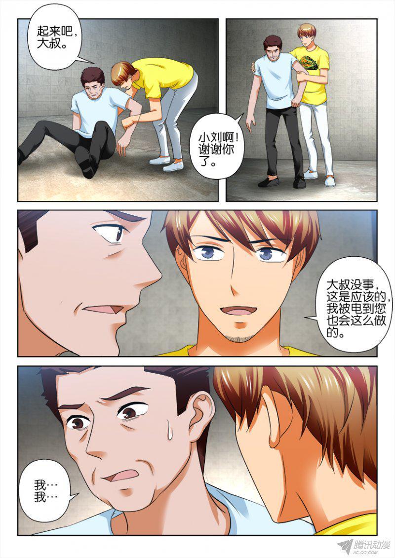 《层层惊悚》第193回 第3页