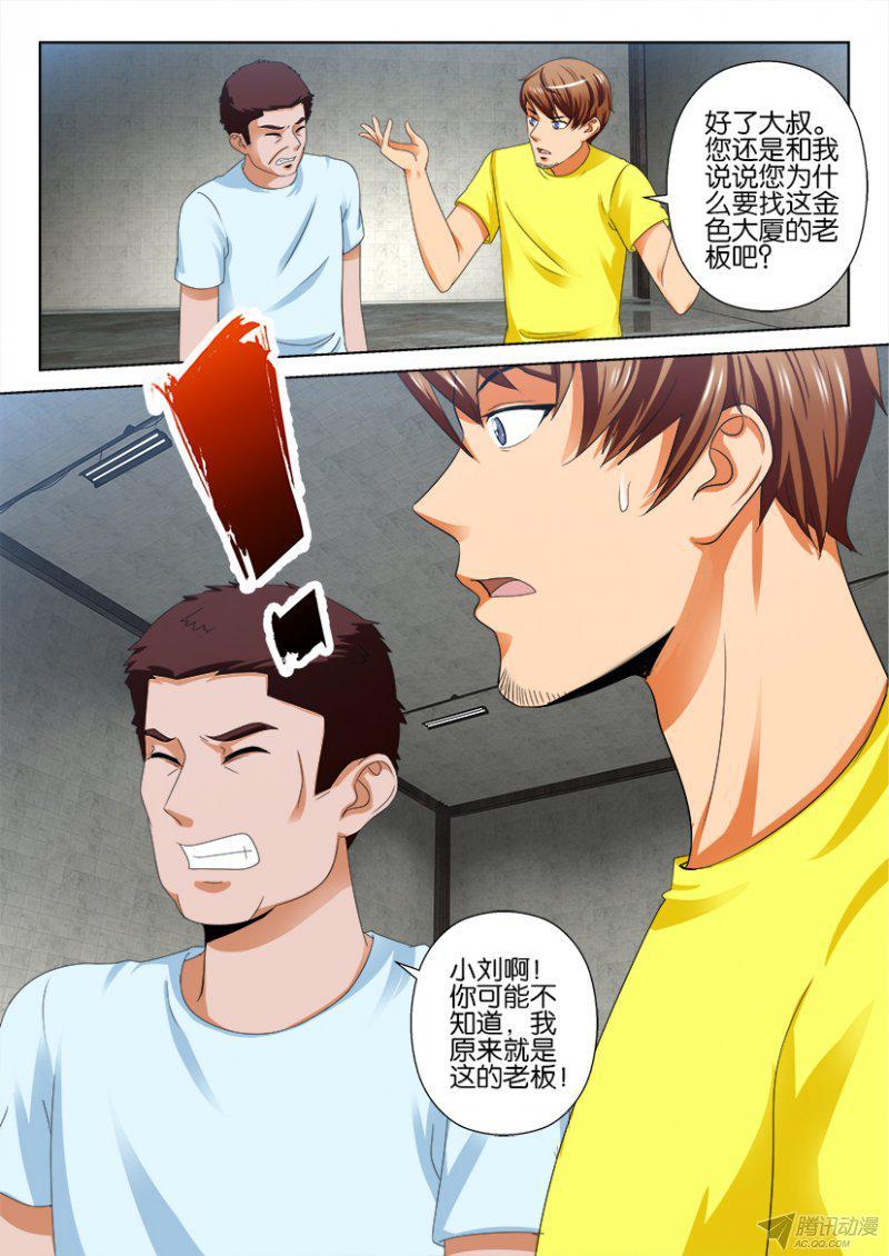 《层层惊悚》第193回 第4页