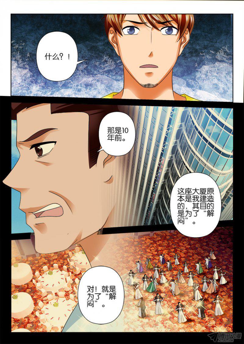 《层层惊悚》第193回 第5页