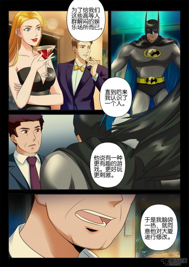 《层层惊悚》第193回 第6页