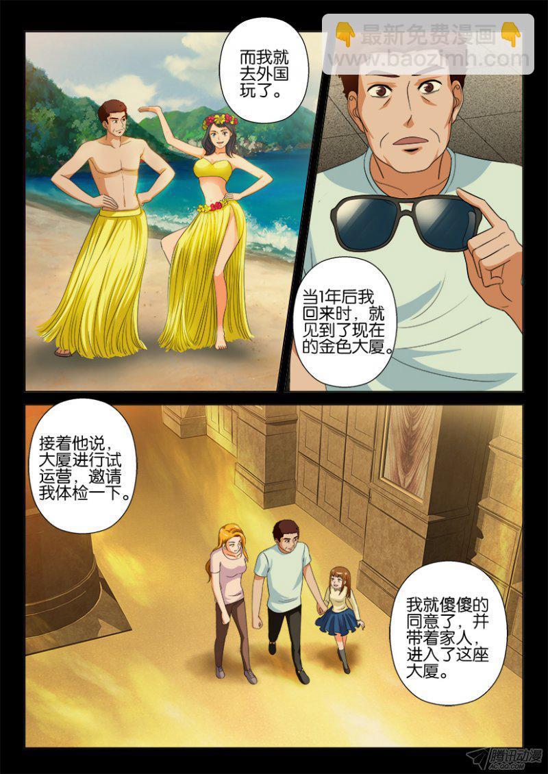 《层层惊悚》第193回 第7页