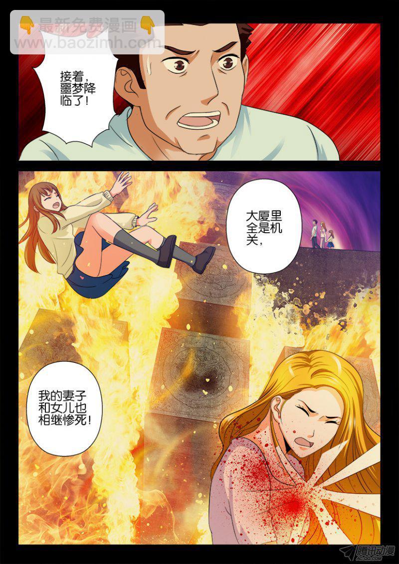《层层惊悚》第193回 第8页