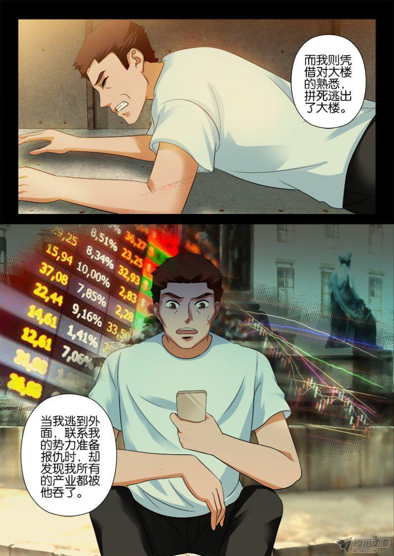 《层层惊悚》第193回 第9页