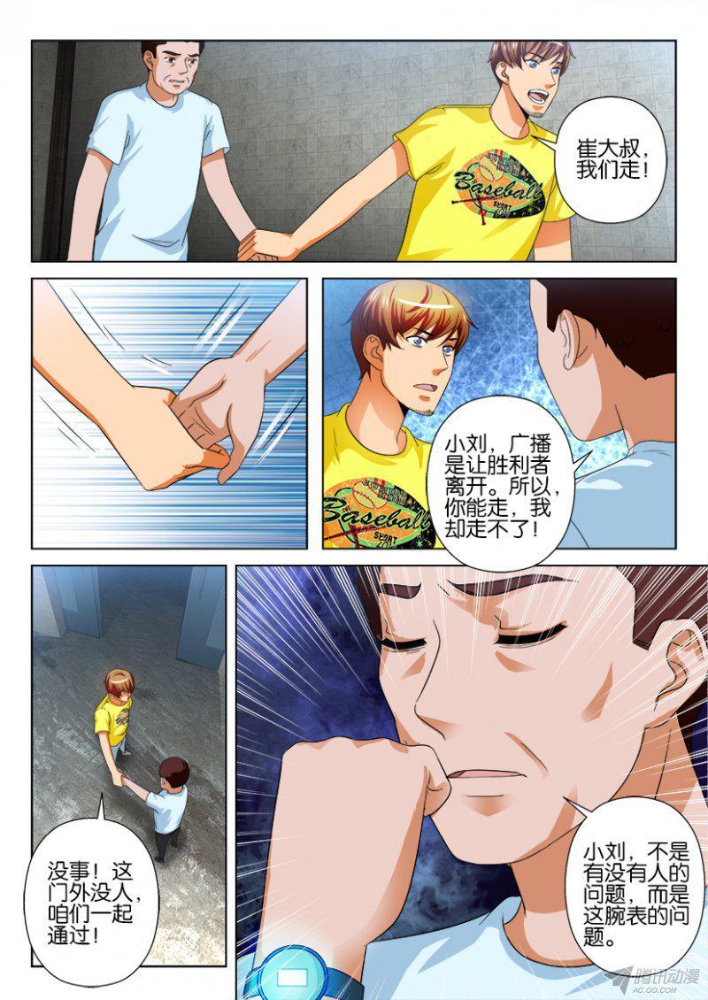 《层层惊悚》第194回 第10页