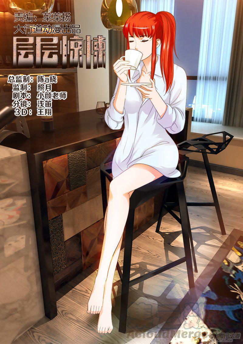 《层层惊悚》第194回 第1页