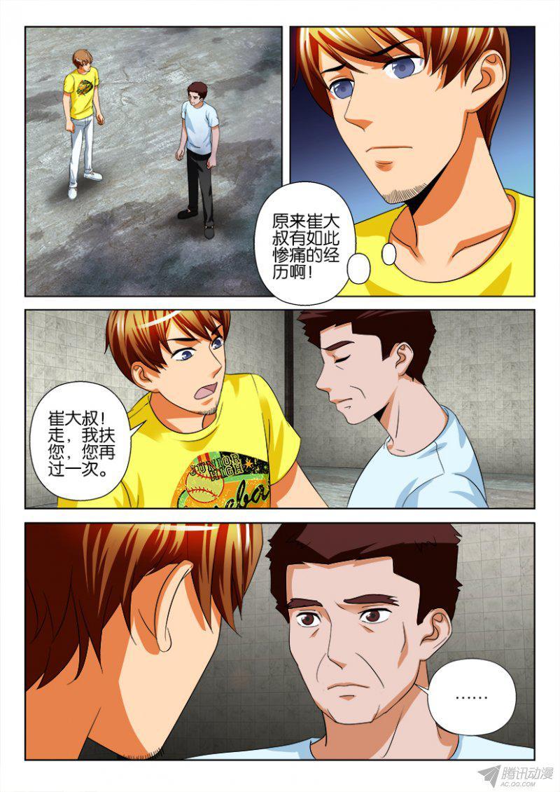 《层层惊悚》第194回 第2页