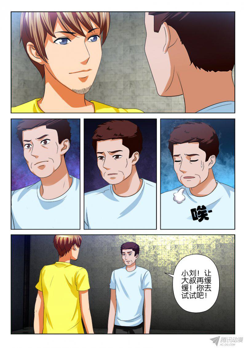 《层层惊悚》第194回 第3页