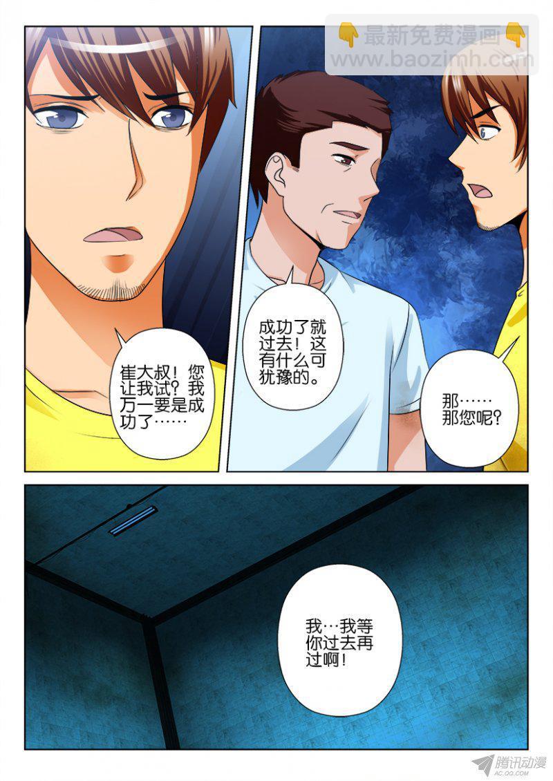 《层层惊悚》第194回 第4页