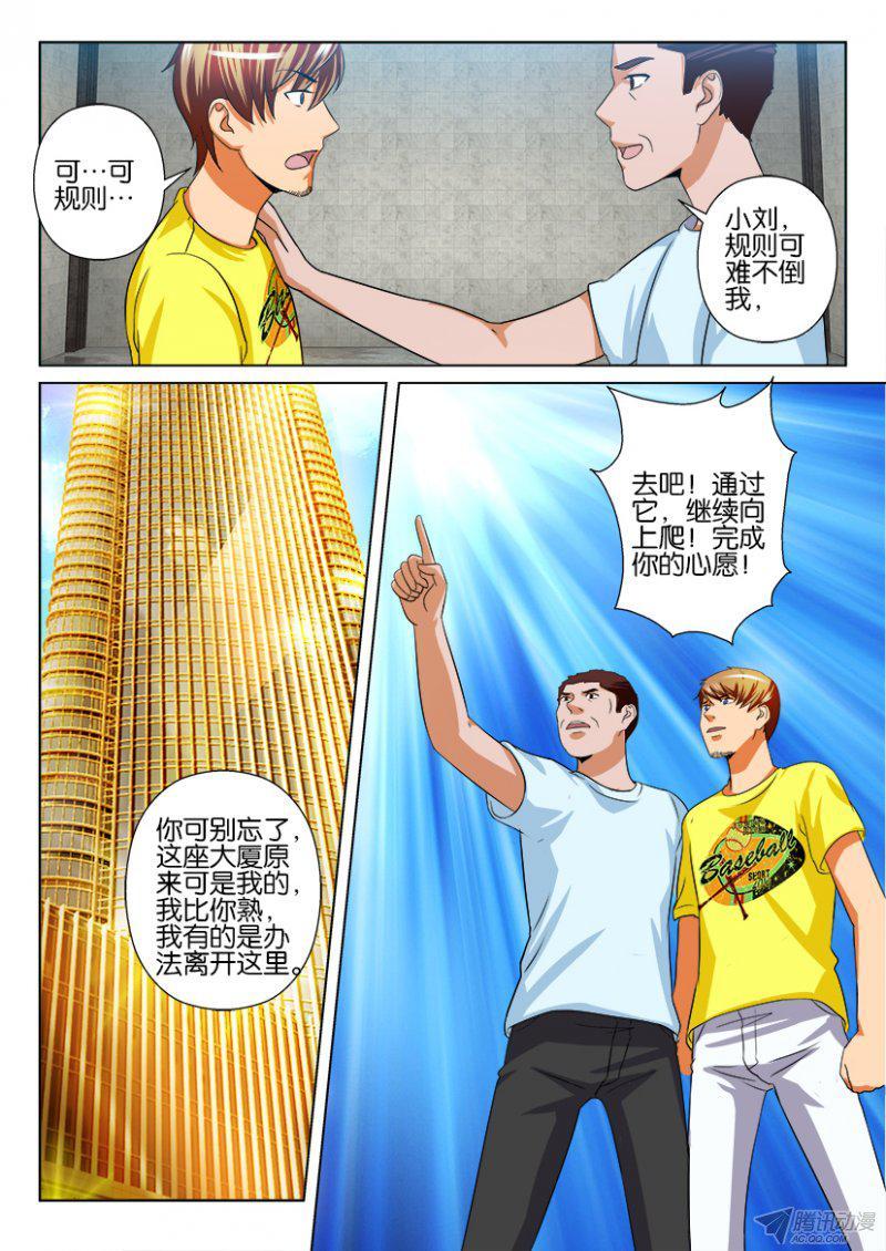 《层层惊悚》第194回 第5页