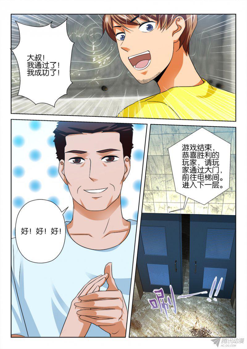 《层层惊悚》第194回 第9页