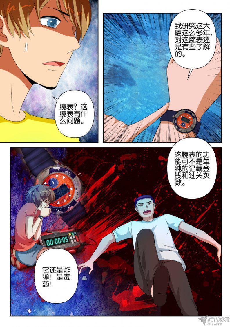 《层层惊悚》第195回 第2页