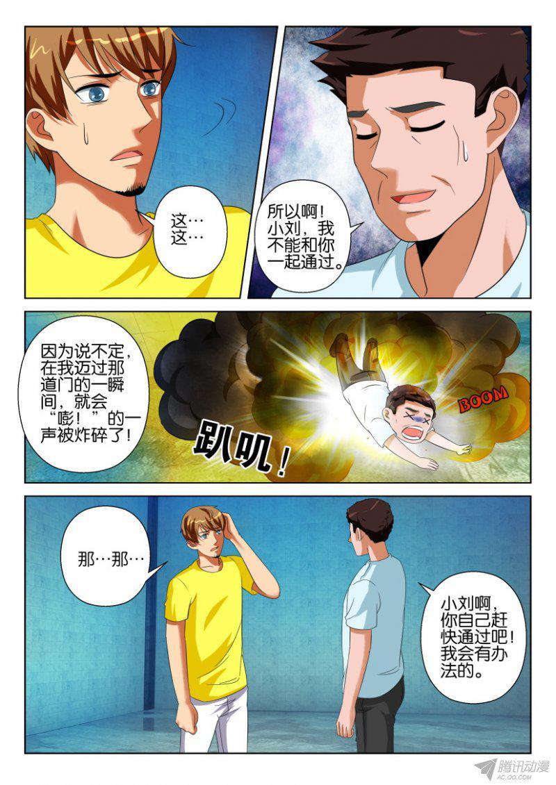 《层层惊悚》第195回 第3页