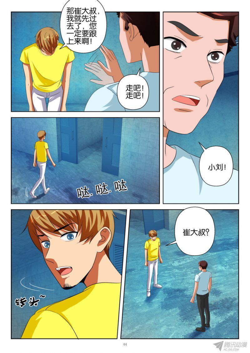 《层层惊悚》第195回 第4页