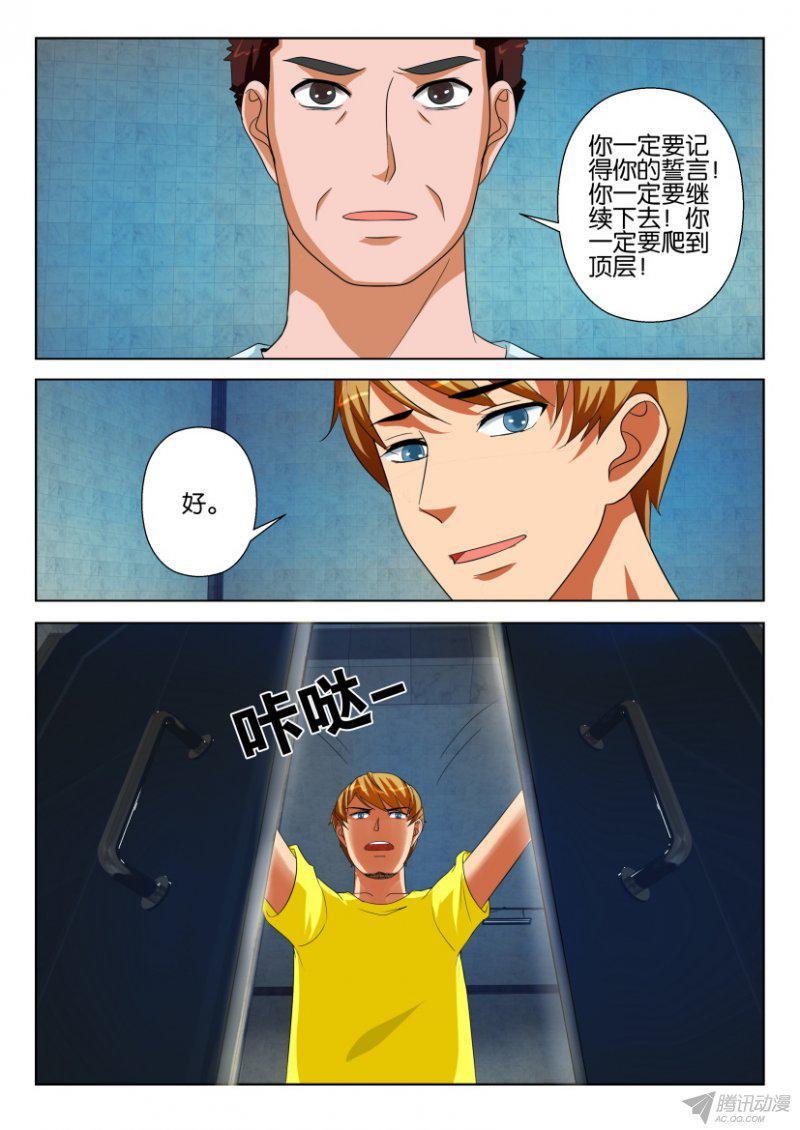 《层层惊悚》第195回 第5页