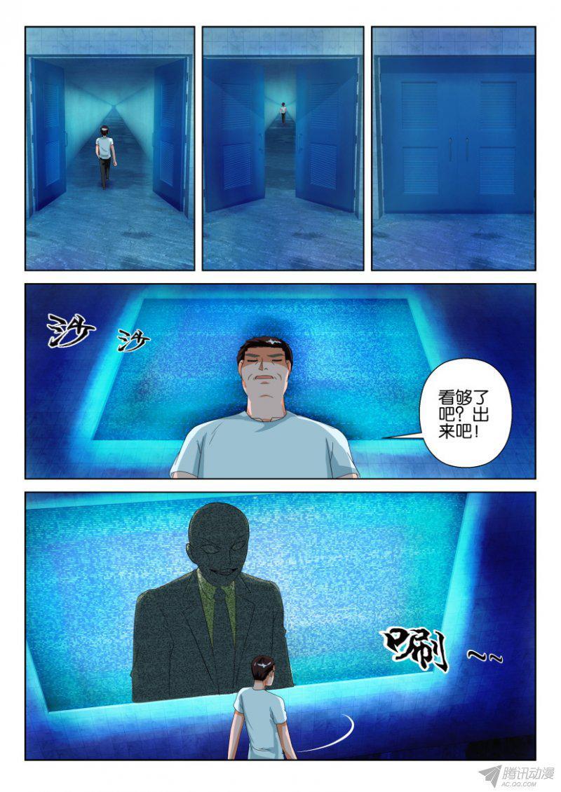 《层层惊悚》第195回 第6页