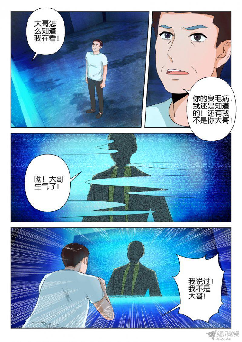 《层层惊悚》第195回 第7页