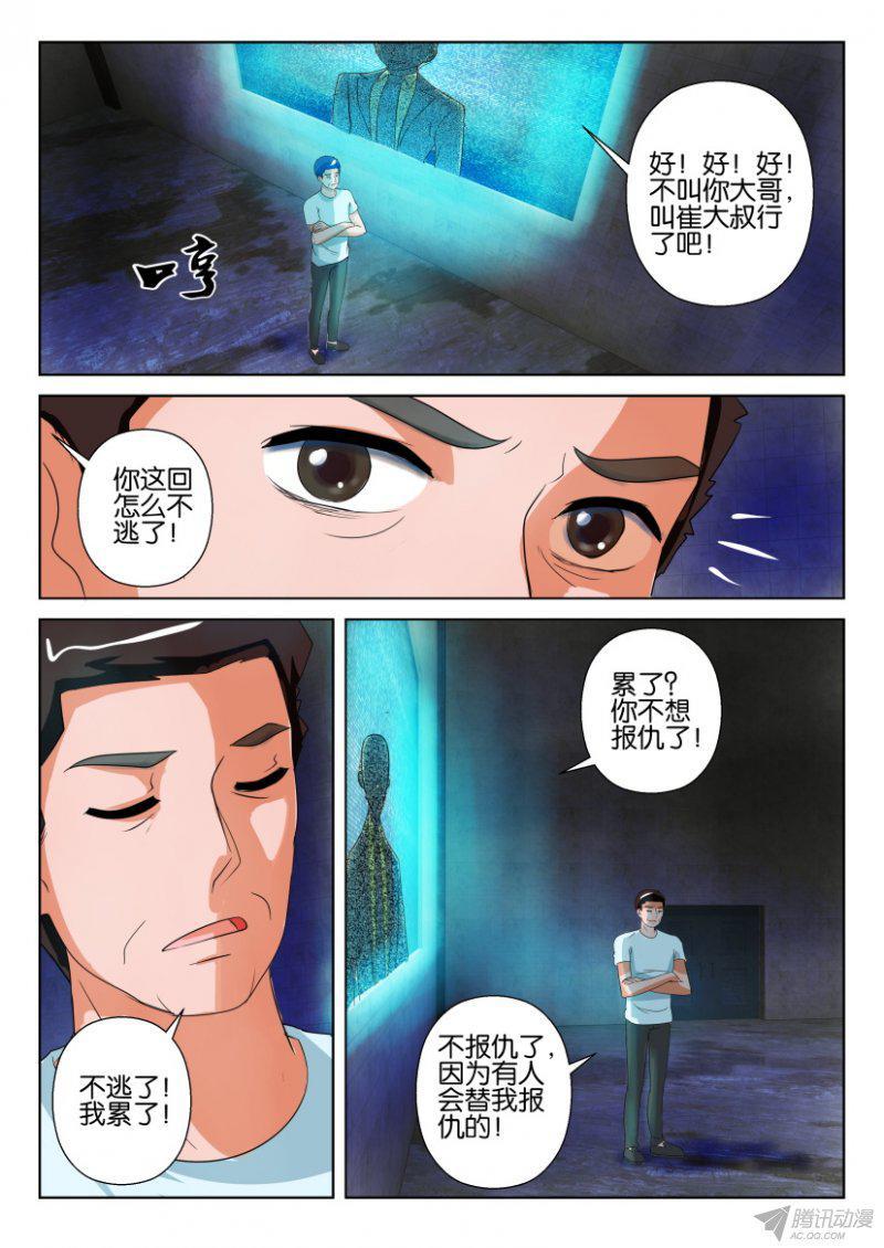 《层层惊悚》第195回 第8页
