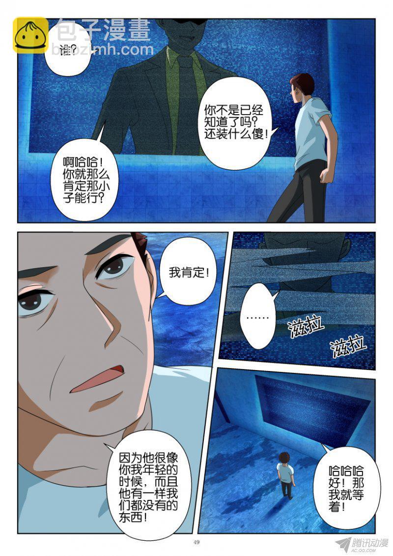 《层层惊悚》第195回 第9页