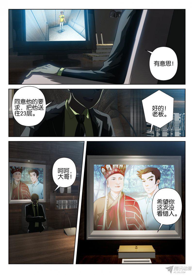 《层层惊悚》第196回 第10页