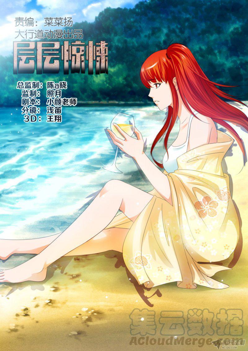 《层层惊悚》第196回 第1页