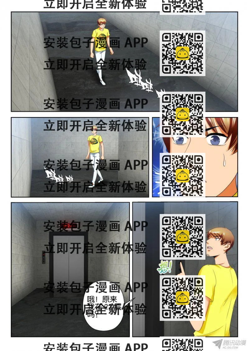 《层层惊悚》第196回 第2页