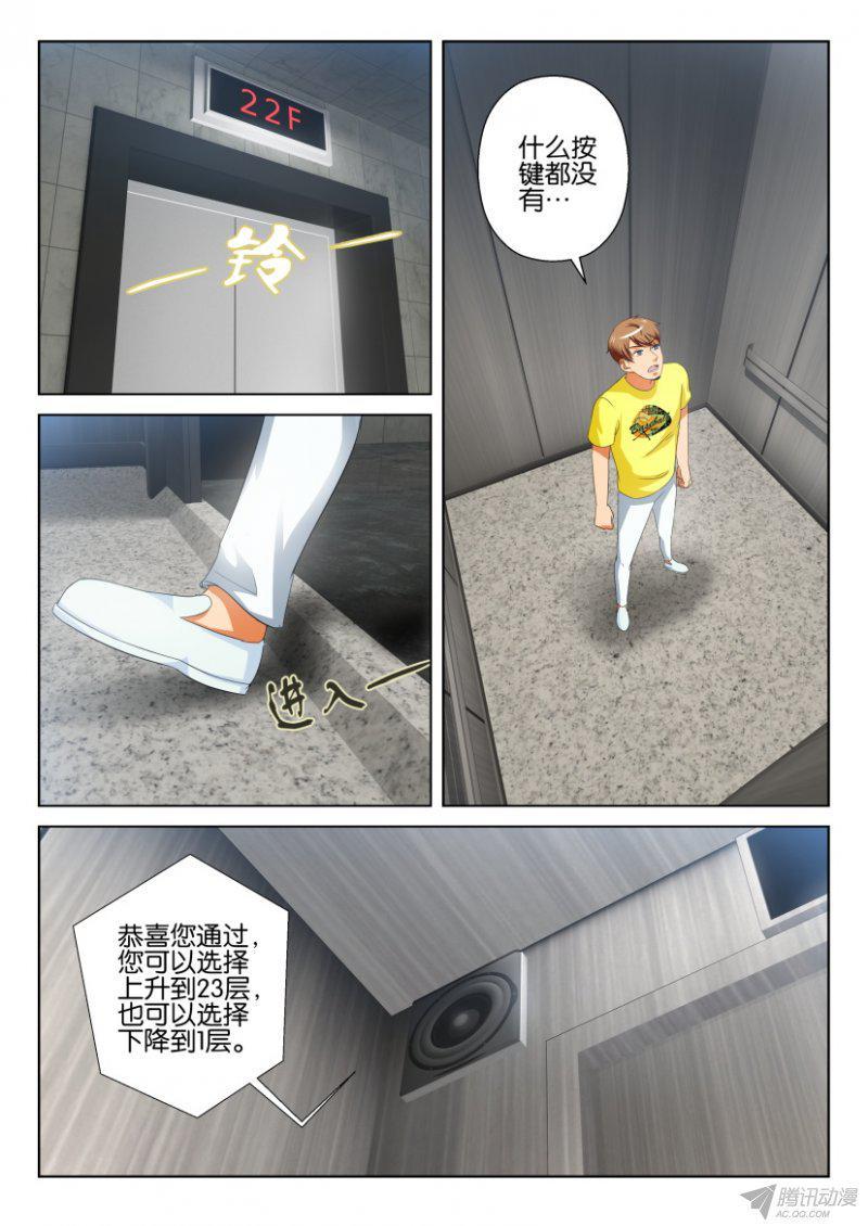 《层层惊悚》第196回 第3页