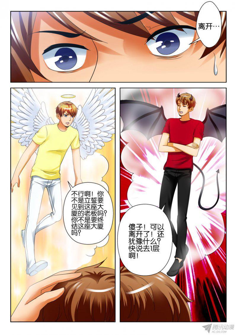 《层层惊悚》第196回 第5页